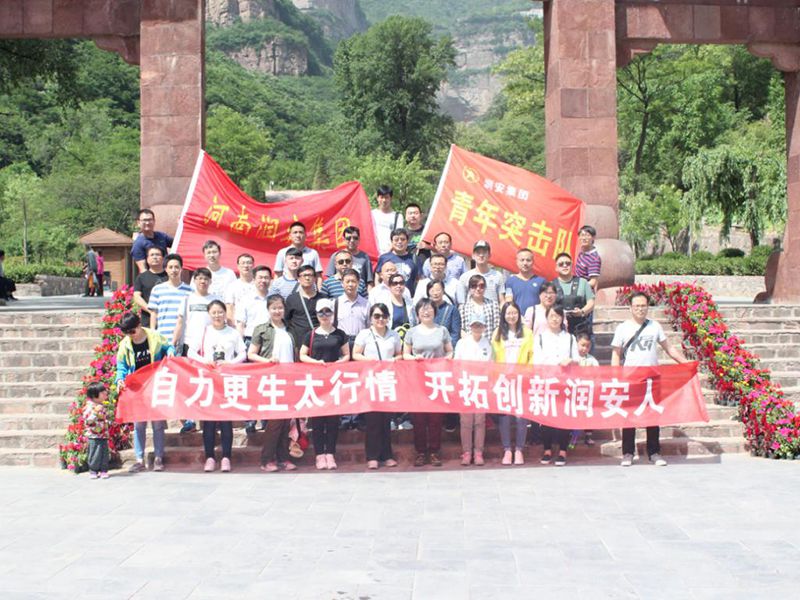 2018年5月13日，集團(tuán)公司組織員工赴王相巖景區(qū)開(kāi)展野外拓展訓(xùn)練活動(dòng)